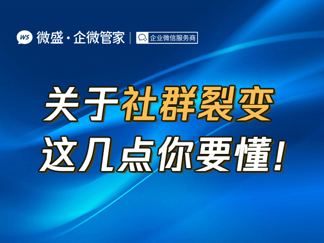 关于社群裂变这几点你要懂！