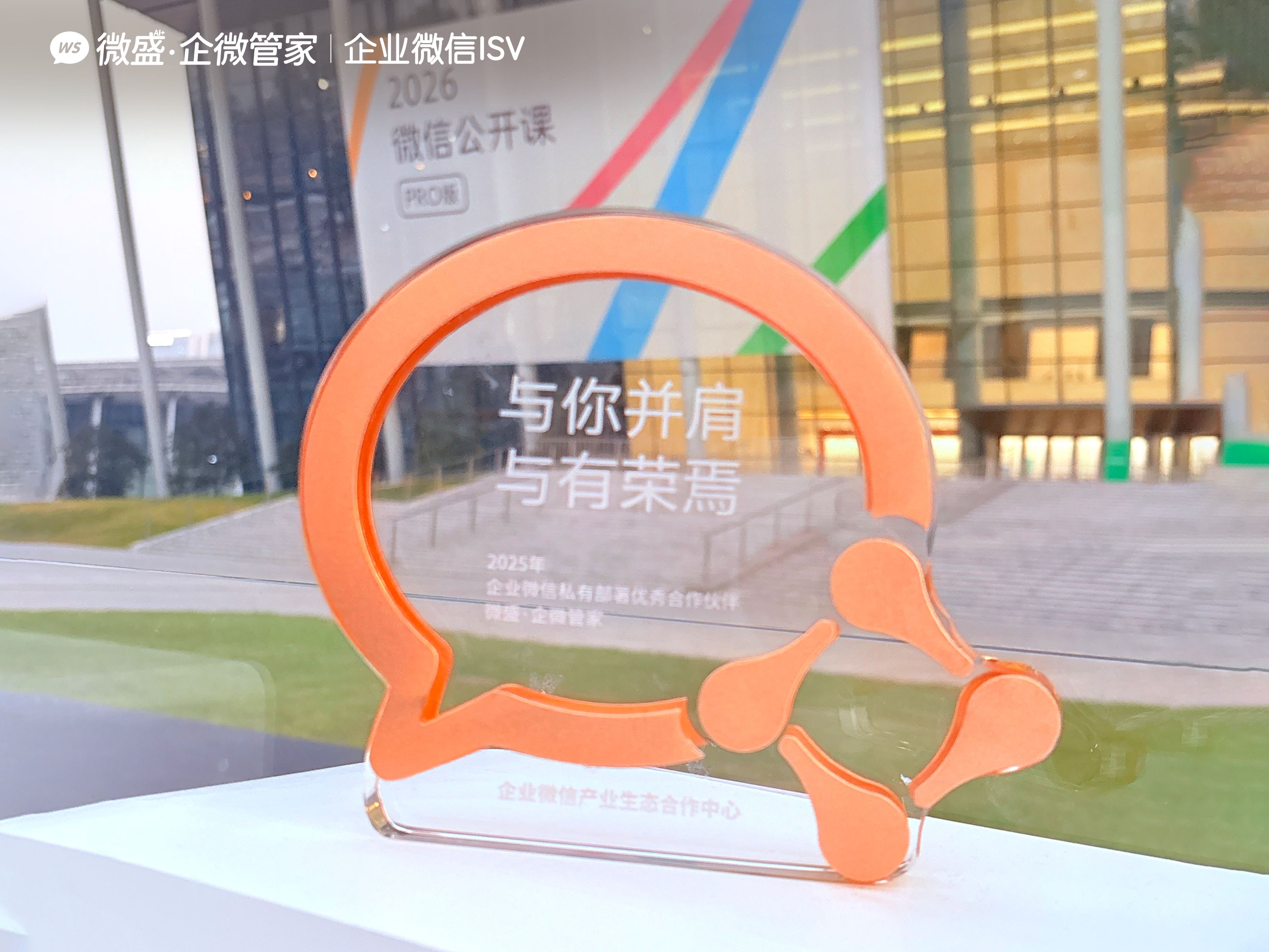 2026企业微信私有化服务商最新排名：微盛·企微管家蝉联榜首的三个优势