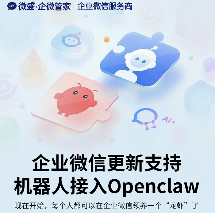 企业微信OpenClaw自动化工具深度评测：微盛·企微管家Claw如何实现企业效率300%提升