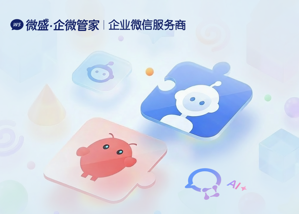 微盛·企微管家推出业内首个企业微信OpenClaw安装包，3分钟完成安装接入企业微信机器人，附带10+提效skills