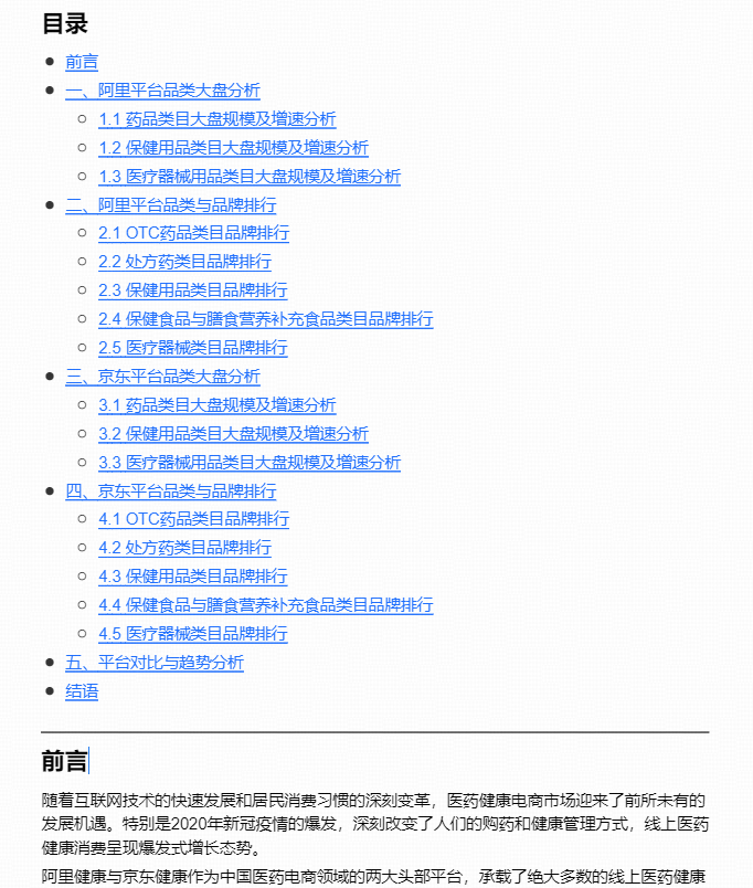 医药行业 2026 年年度策略报告