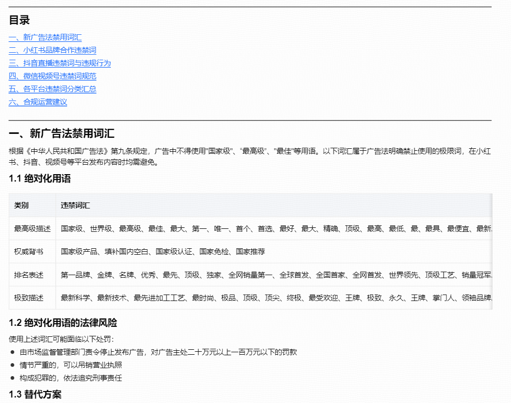 2026 最新必看小红书 + 抖音 + 视频号违禁词合集
