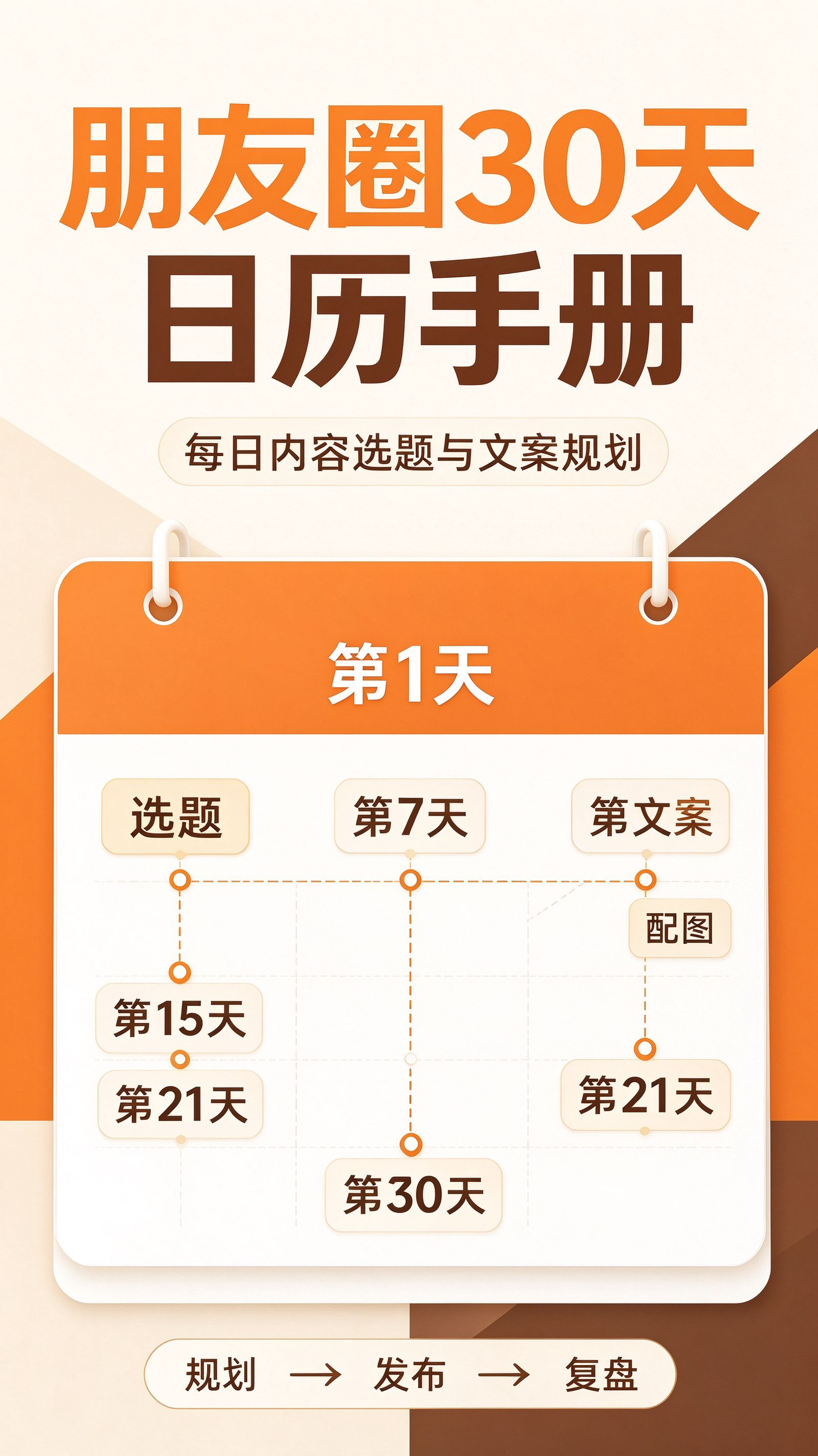 朋友圈30天日历手册